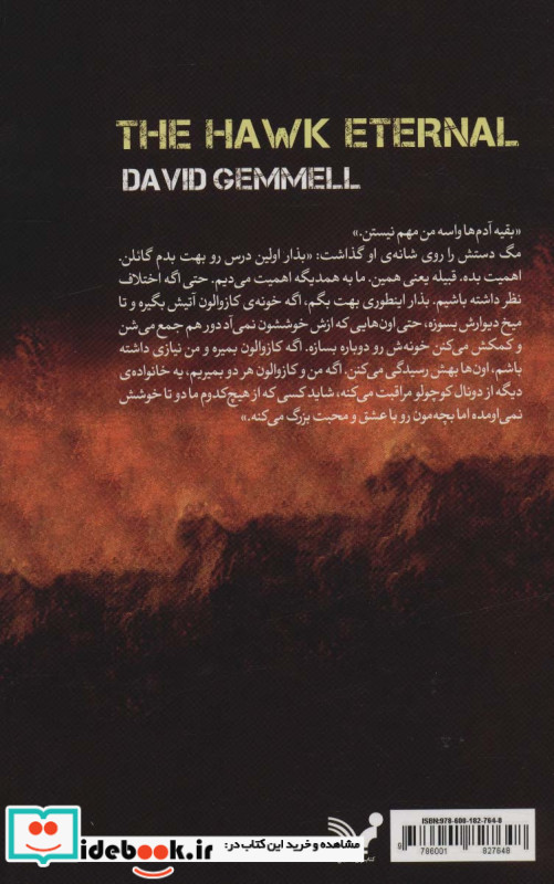 شاهین ابدی