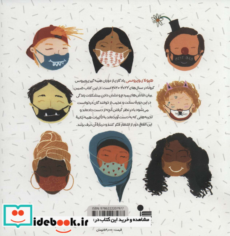 هیولای ویروسی