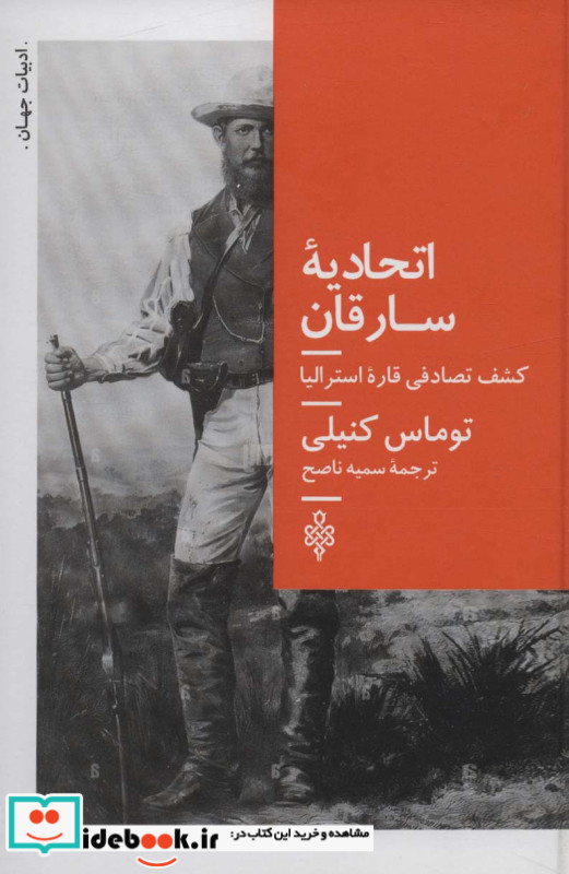 اتحادیه سارقان