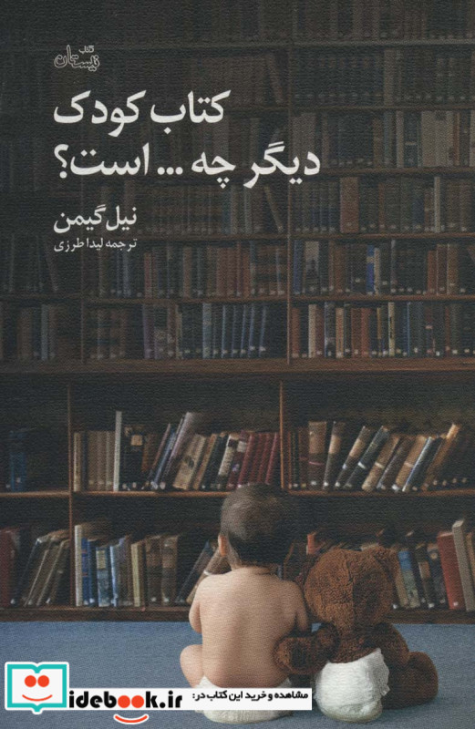 کتاب کودک دیگر چه است