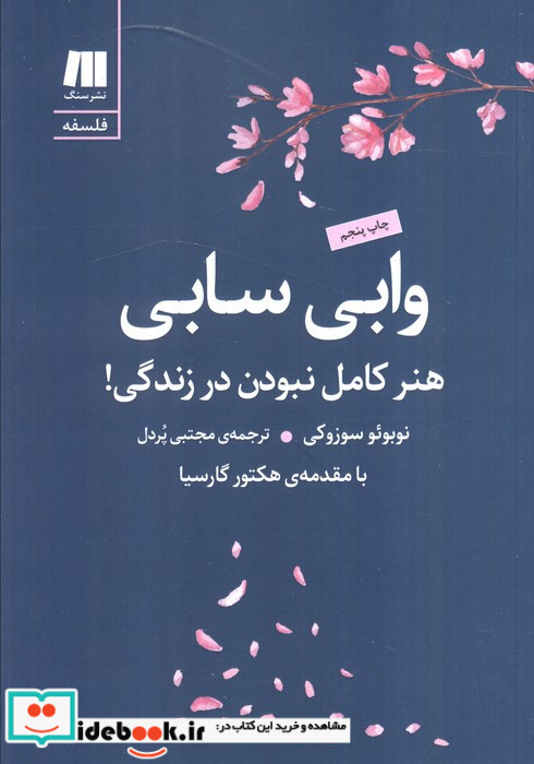 وابی سابی نشر سنگ