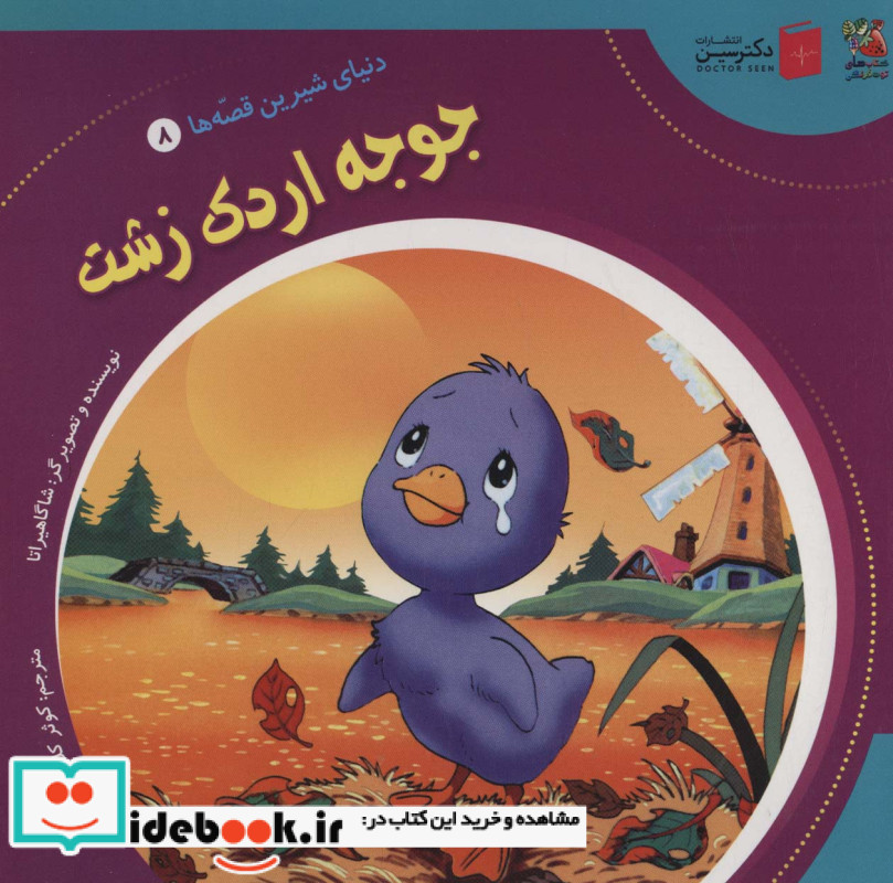 دنیای شیرین قصه ها