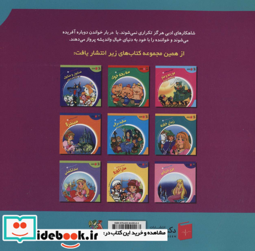 دنیای شیرین قصه ها