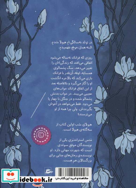 هیولای شب 1