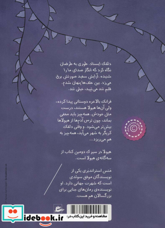 هیولا در سیرک 2