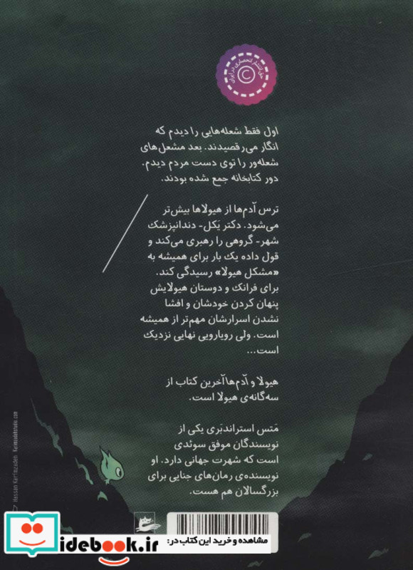 هیول ا و آدم ها 3