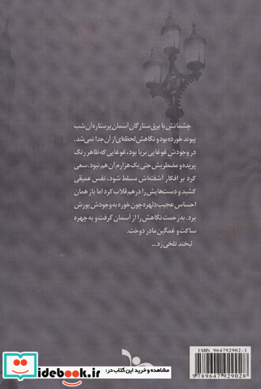 روزهای خاکستری نشر شقایق