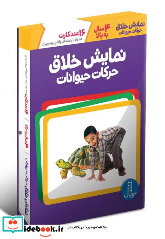 نمایش خلاق حرکات حیوانات
