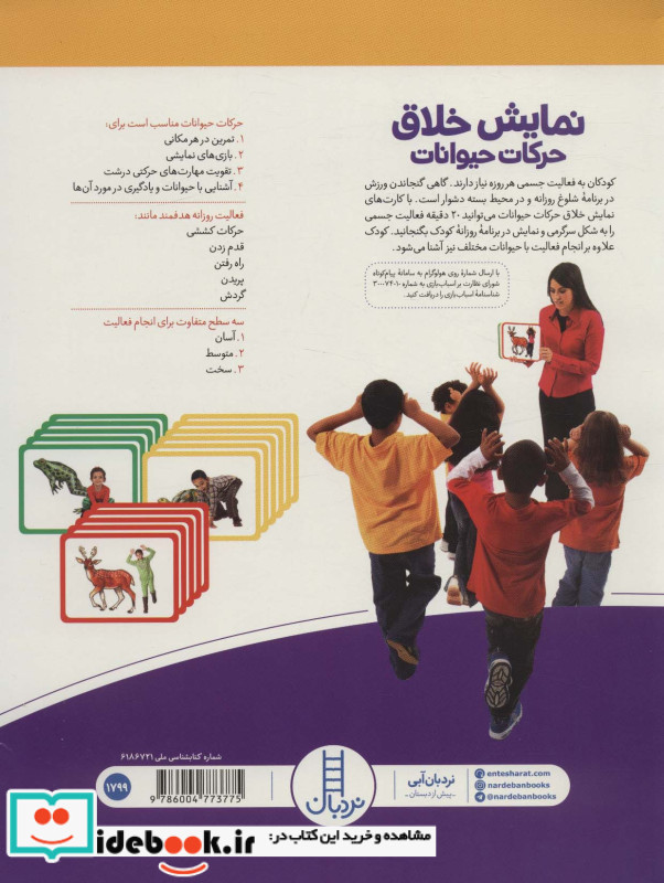 نمایش خلاق حرکات حیوانات