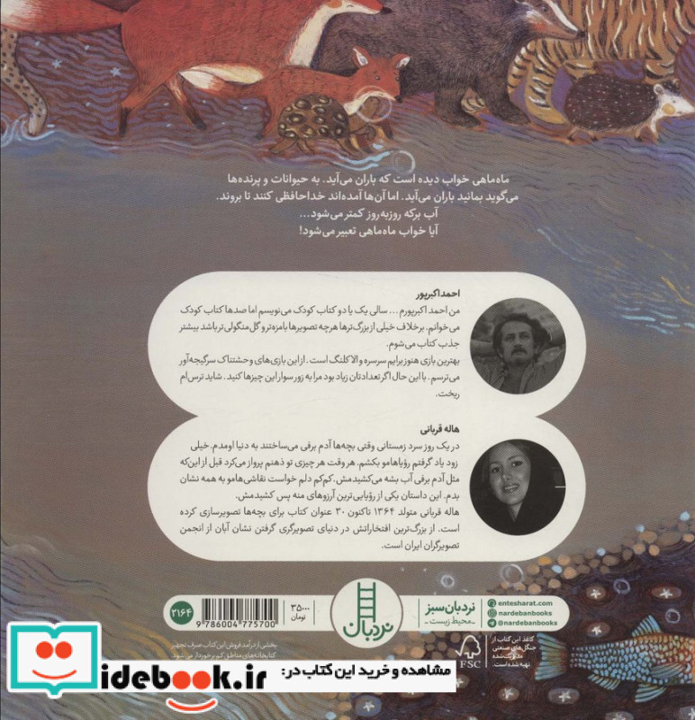 ماه ماهی