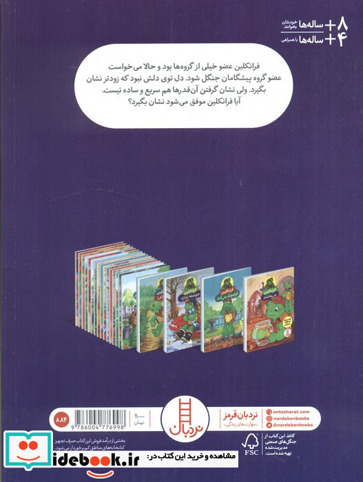 فرانکلین و دوست بزرگ تر