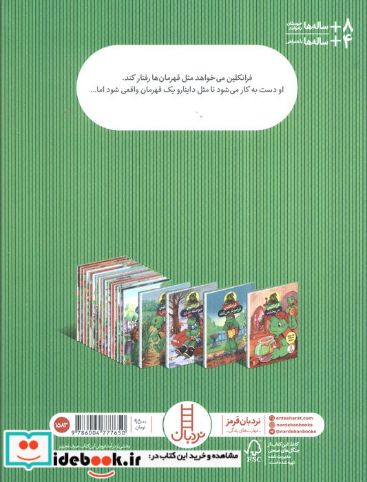 فرانکلین و قهرمان واقعی