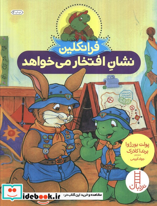 فرانکلین نشان افتخار می خواهد