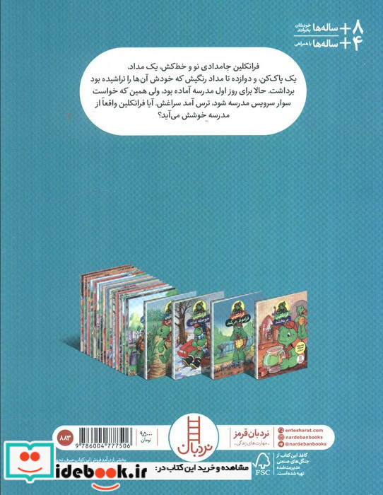 فرانکلین به مدرسه می رود