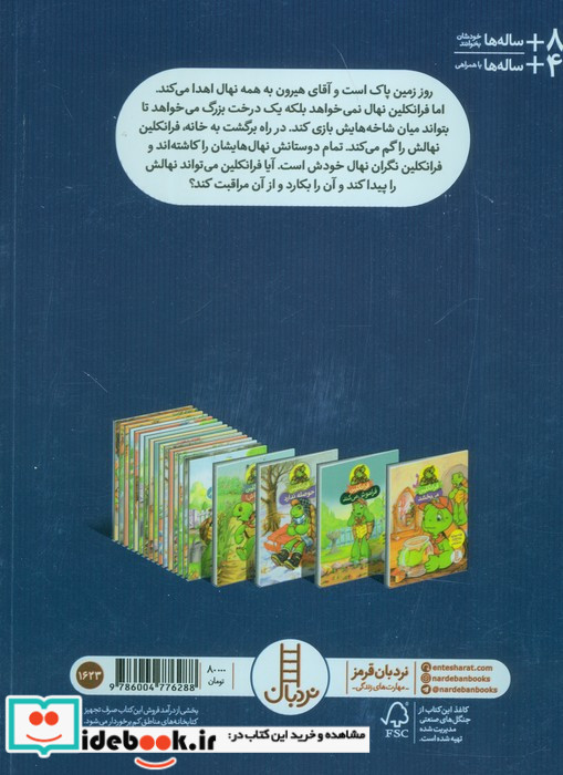 فرانکلین درخت می کارد