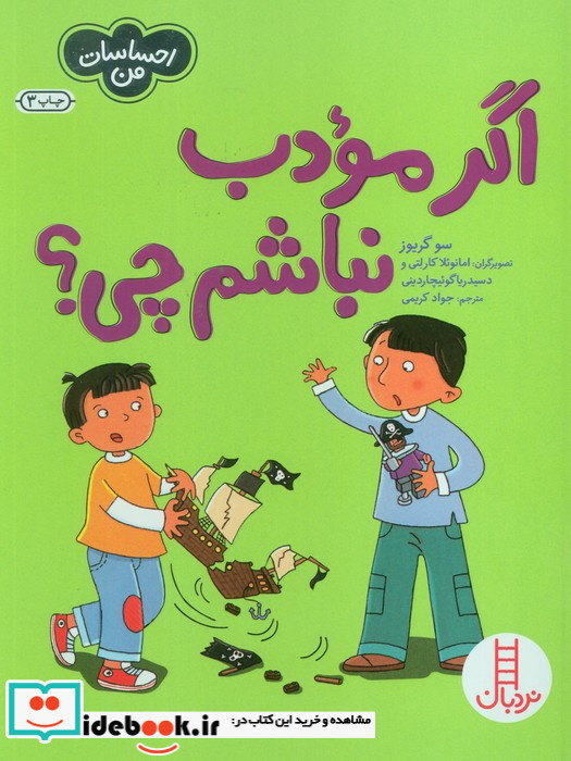 اگر مودب نباشیم چی