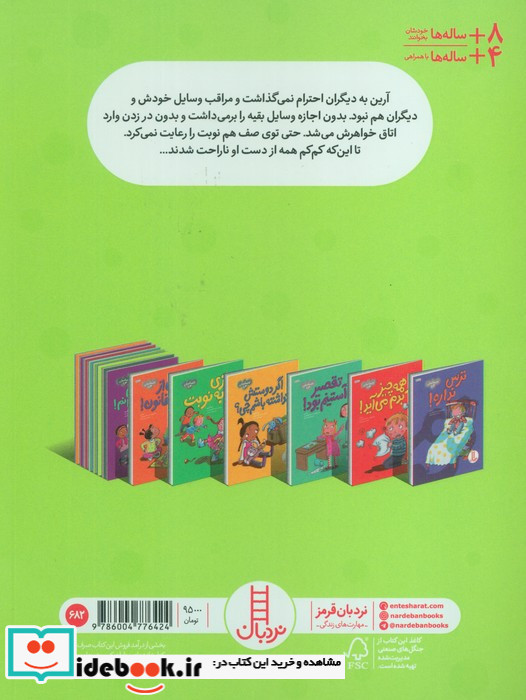 اگر مودب نباشیم چی