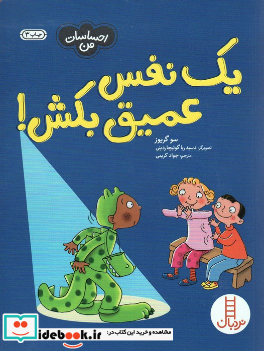 یک نفس عمیق بکش