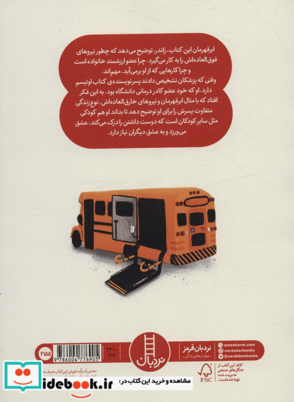 من ابر قهرمانم