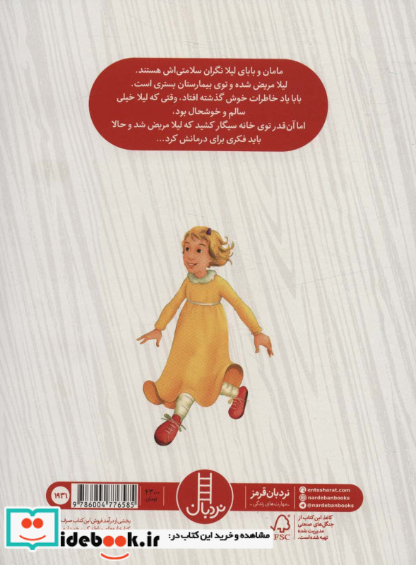 اگر پدر سیگار نمی کشید