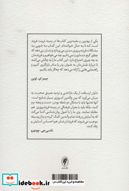 والد خوب کودک لوس