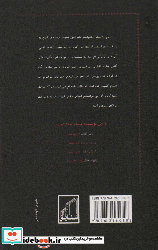 الهه شب
