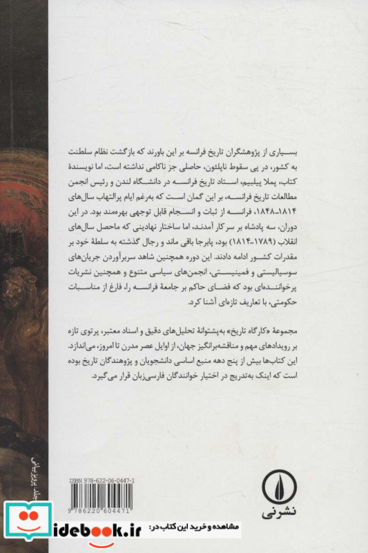 سلطنت مشروطه در فرانسه
