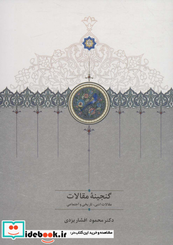 گنجینه مقالات نشر سخن