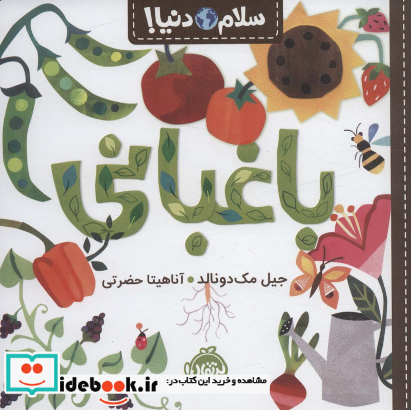 باغبانی نشر پرتقال