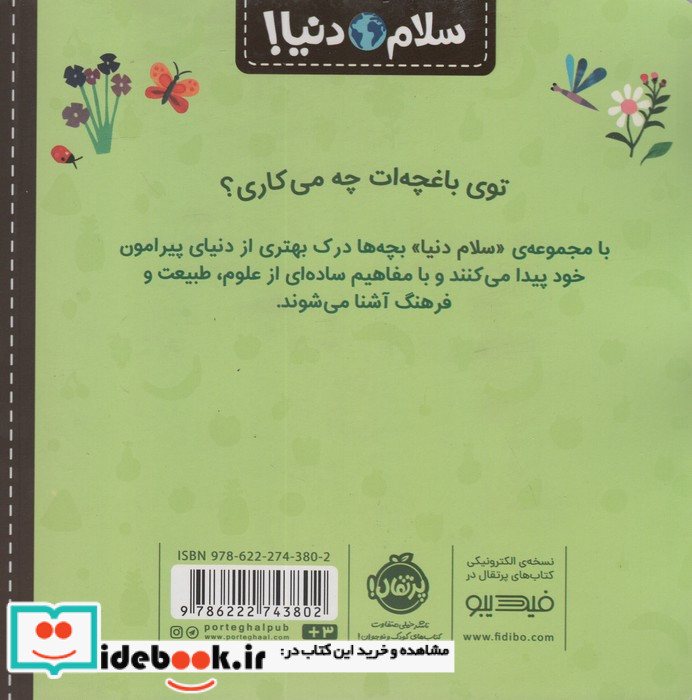 باغبانی نشر پرتقال