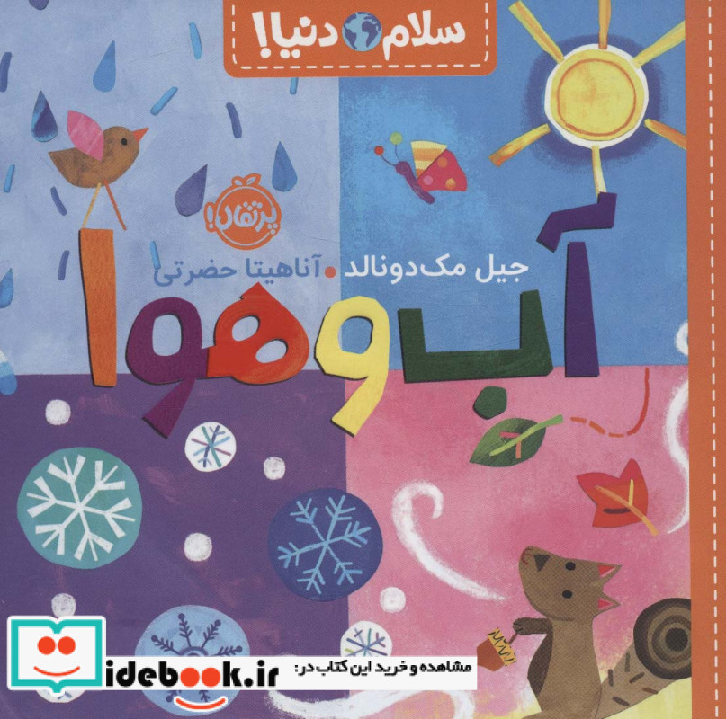 آب و هوا نشر پرتقال