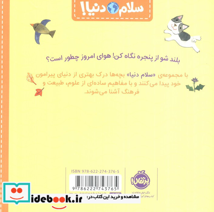 آب و هوا نشر پرتقال