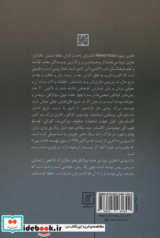 راسپوتین نشر علم