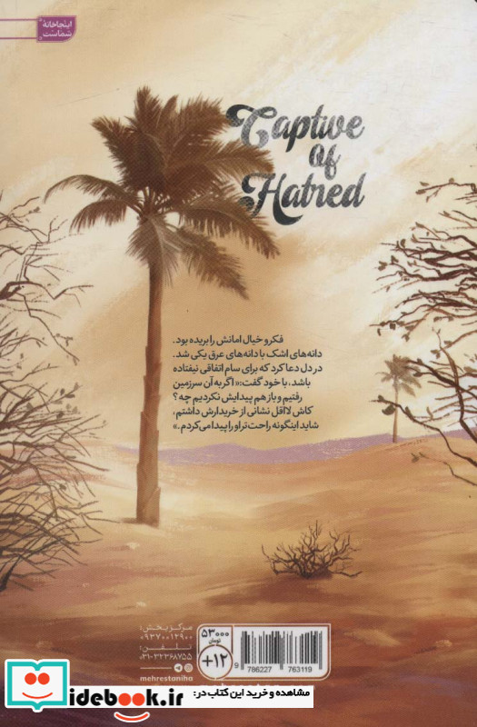 در اسارت نفرت