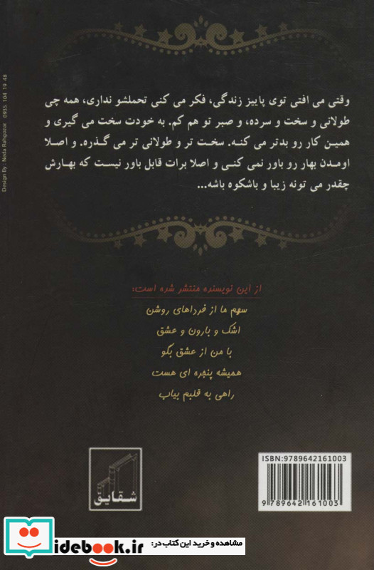برای آمدنم دیر بود