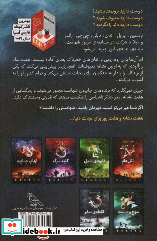 هفت نشانه باران آتش