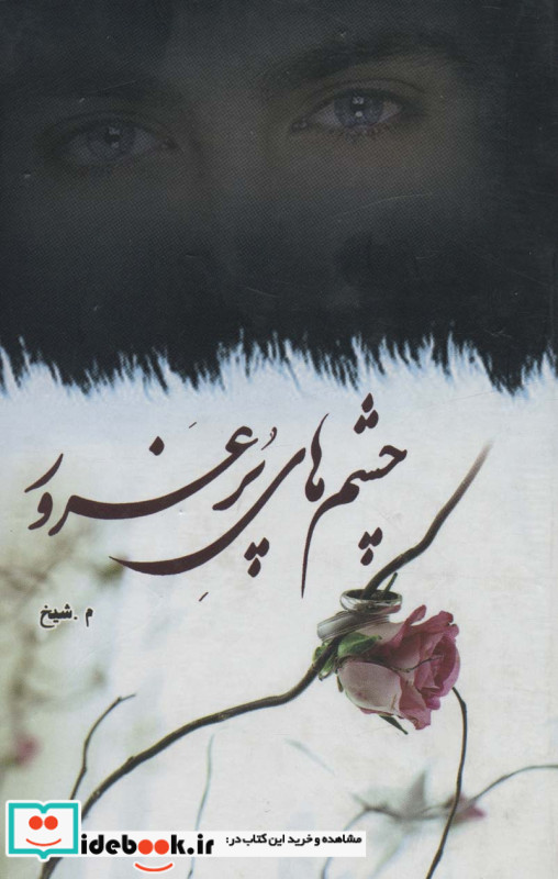 آسمان من نگاه تو