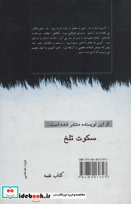آسمان من نگاه تو
