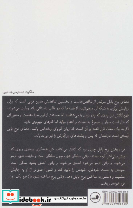 معنای برج بابل