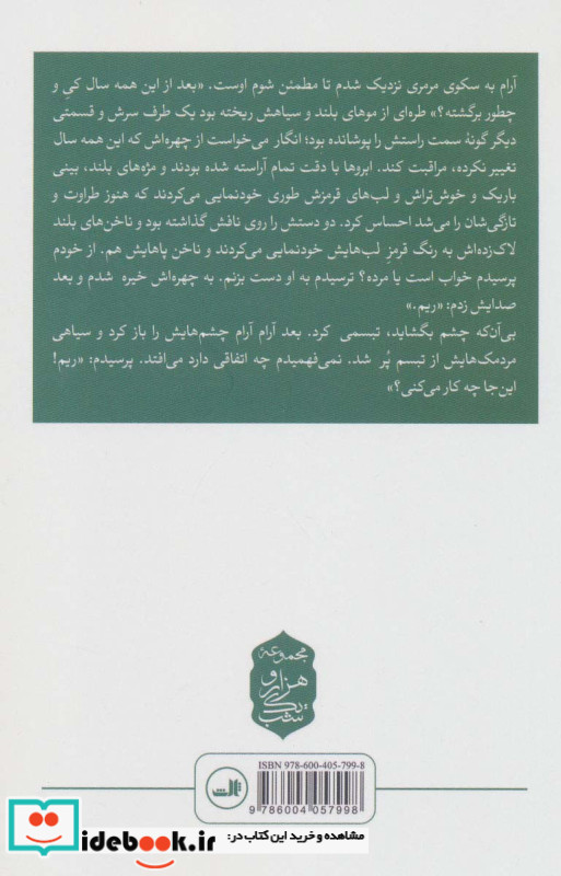 آن تک درخت انار