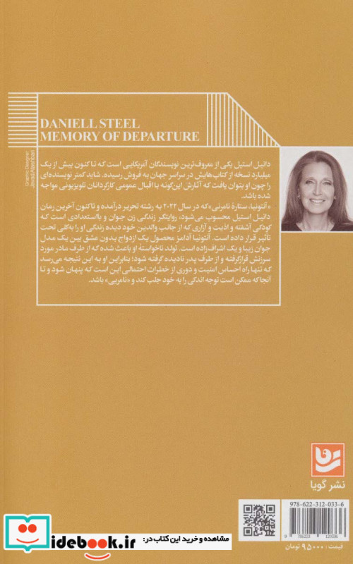 آنتونیا ستاره ی نامرئی