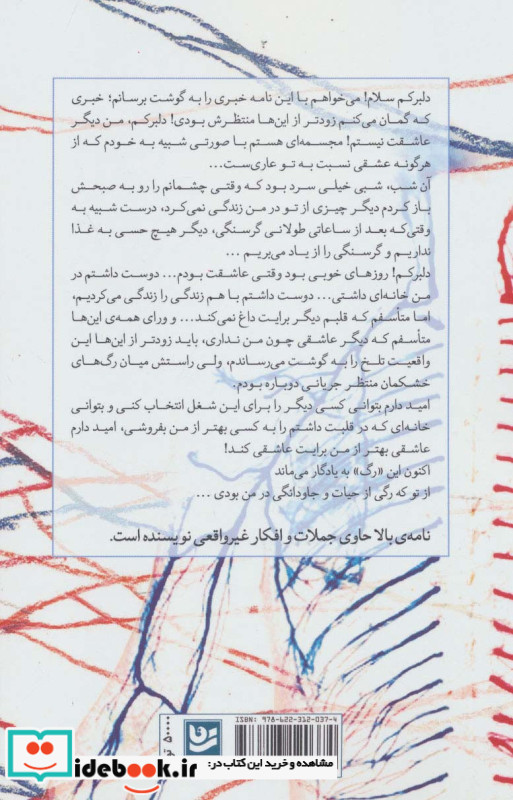 رگ نشر گویا