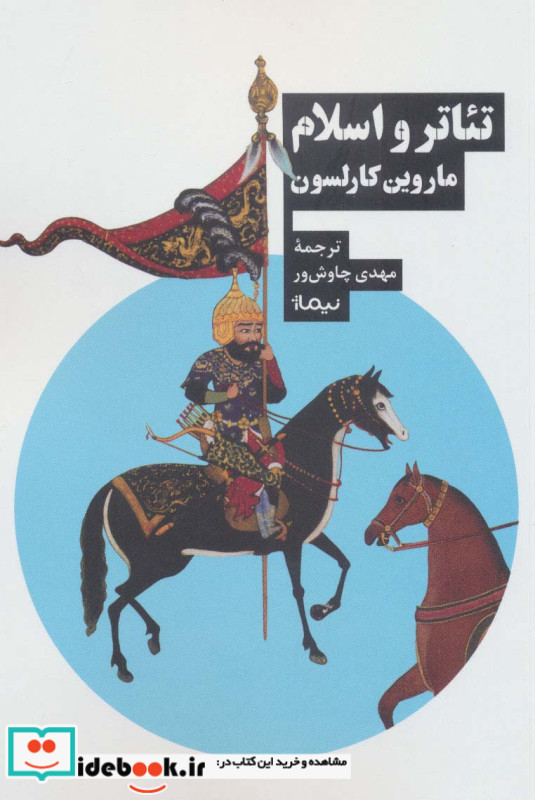 تئاتر و اسلام