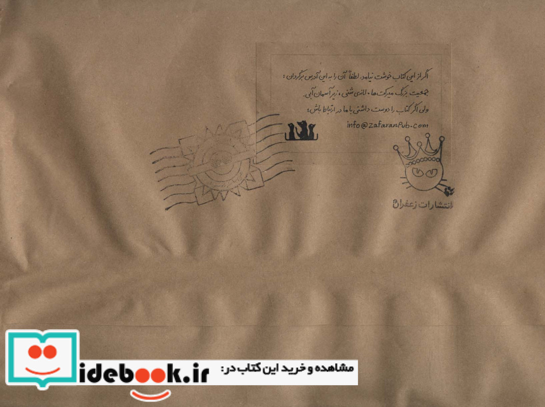 نامه های سانی همراه با پاکت نامه