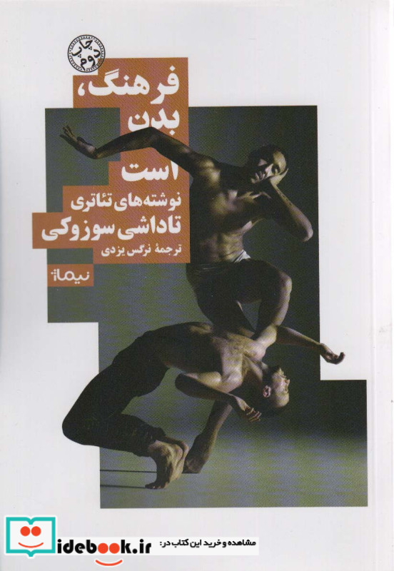 فرهنگ بدن است
