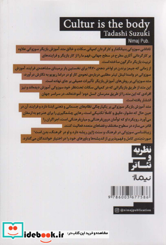 فرهنگ بدن است