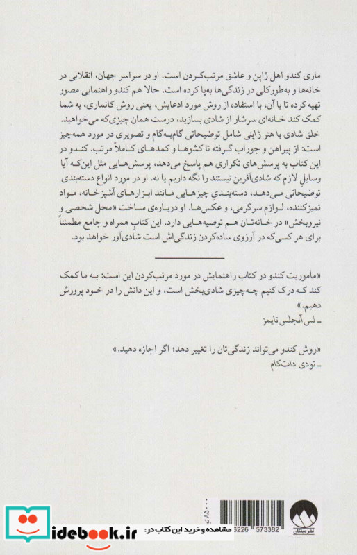 خلق شادی با هنر ژاپنی نشر میلکان