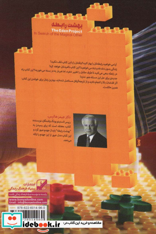 بهشت رابطه نشر بنیاد فرهنگ زندگی