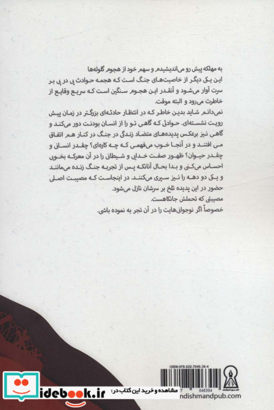 کهنه سرباز نشر زرین اندیشمند