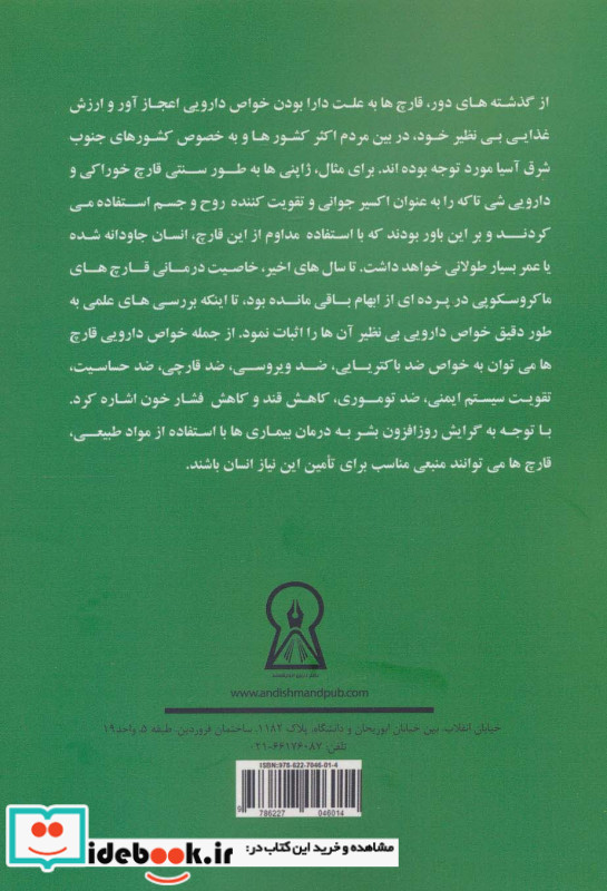 اصول پرورش قارچ دارویی گانودرما لوسیدوم